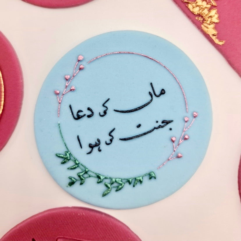Maa Ki Dua - Reverse Urdu Stamp
